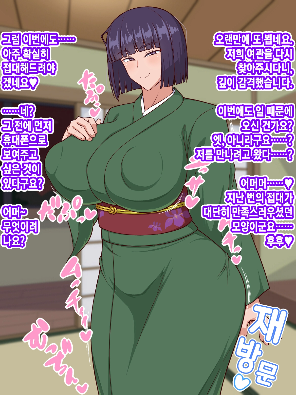 Namahame Onsen Ryokan Ni Youkoso! ~Dosukebe Okami No Omotenashi~ | 생삽입 온천 여관에 어서오세요! ~개변태 여주인의 접대 섹스~